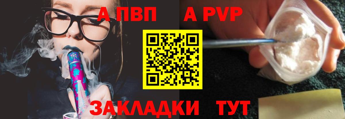 Alfa_PVP Соль  Alpha PVP СК КРИС  где продают наркотики  Минусинск  APVP кристаллы  Вход с VPN  APVP 