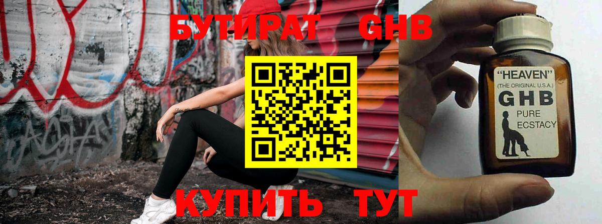 БУТИРАТ Butirat  Вход с VPN  Минусинск 
