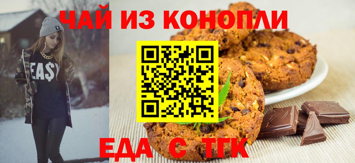 Минусинск  Cannafood конопля  Вход с VPN 