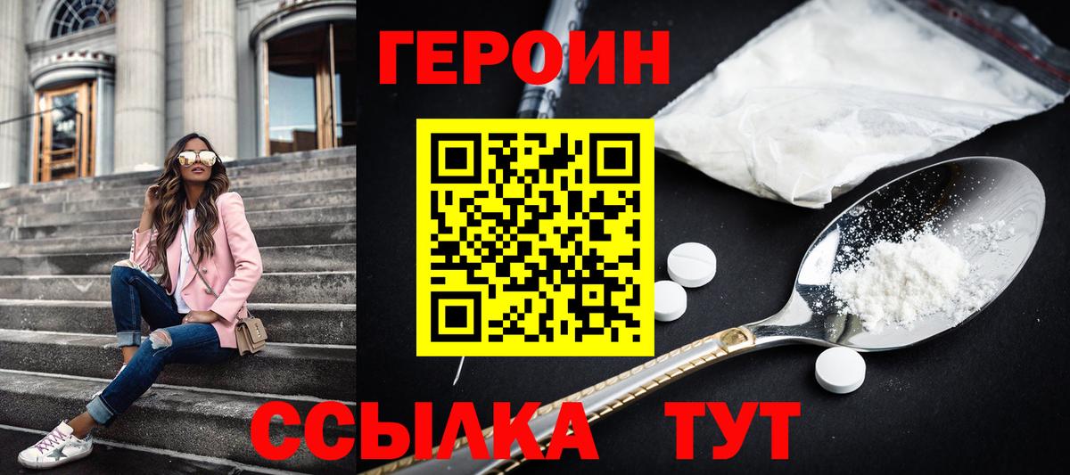 Минусинск  ГЕРОИН VHQ  Вход с VPN 