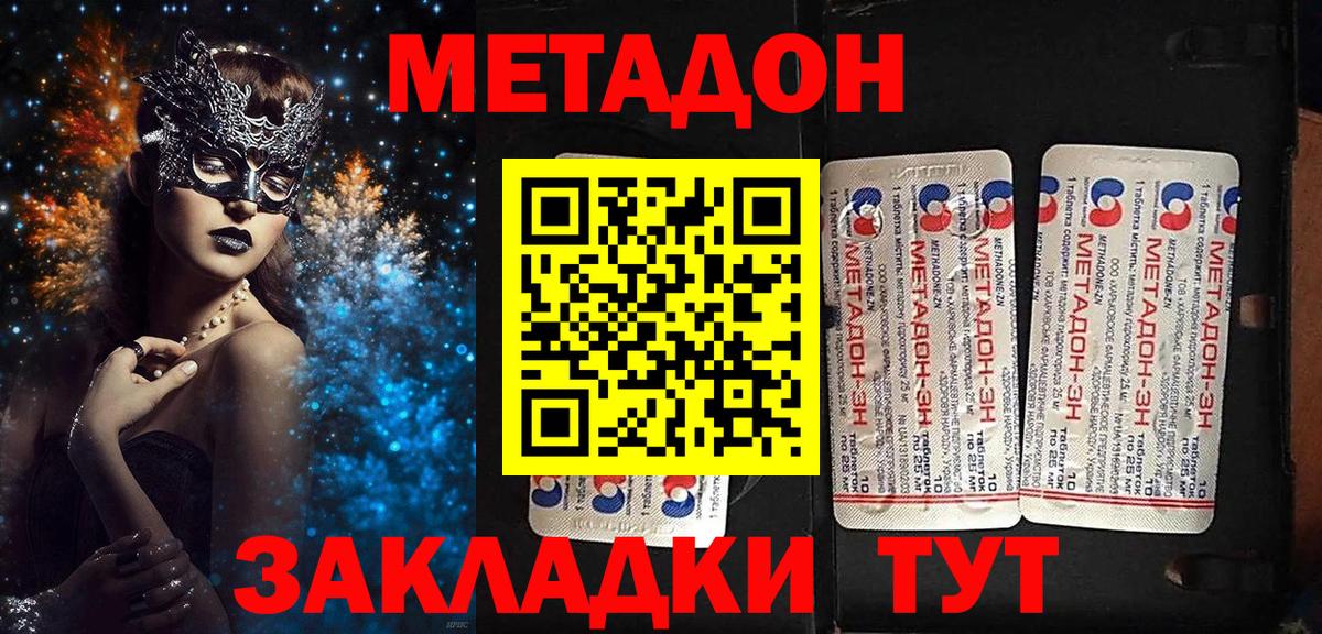 МЕТАДОН белоснежный  Вход с VPN  Минусинск  Метадон VHQ 